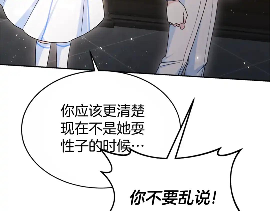 《蕾伊娜的龙》第42话 安慰 第84页