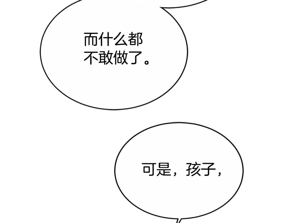 《蕾伊娜的龙》第42话 安慰 第135页