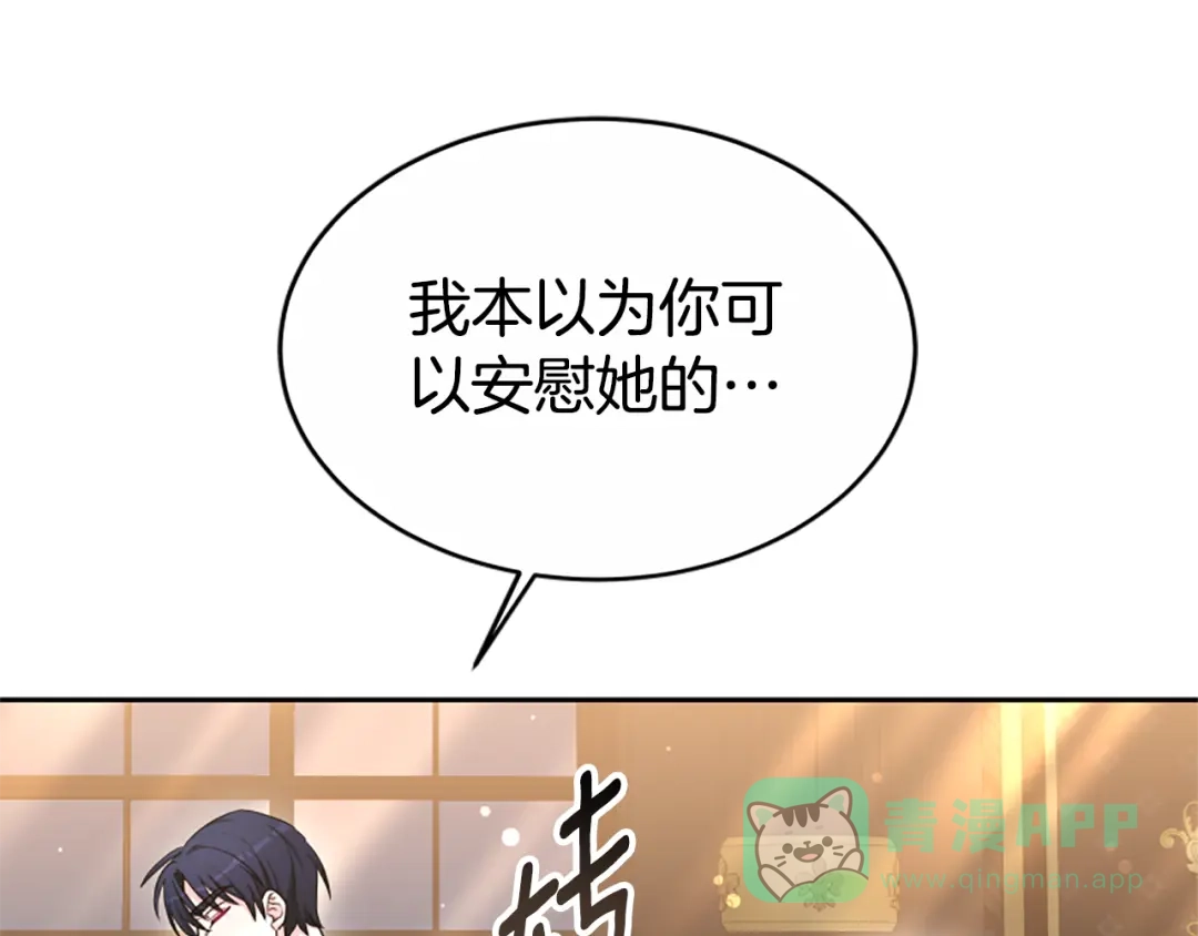 《蕾伊娜的龙》第42话 安慰 第91页