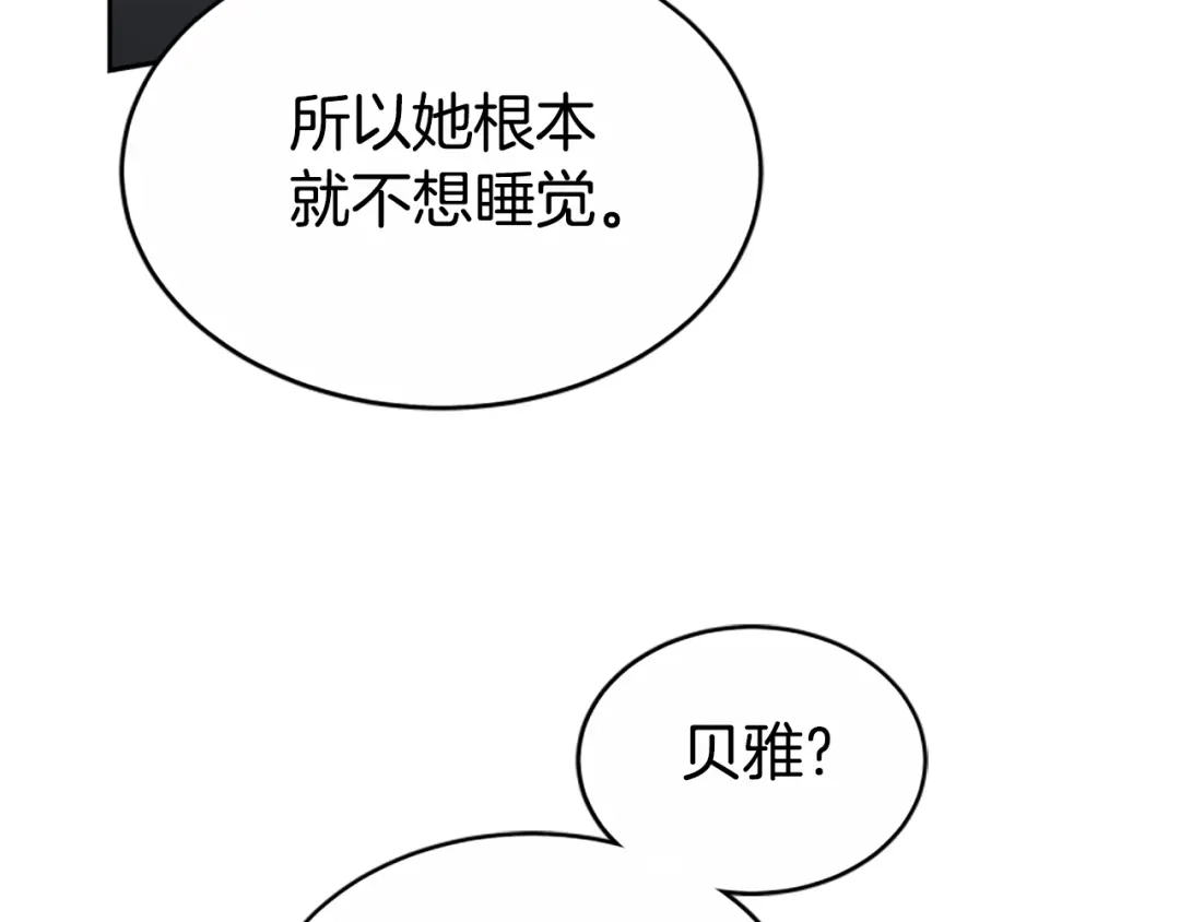 《蕾伊娜的龙》第42话 安慰 第49页