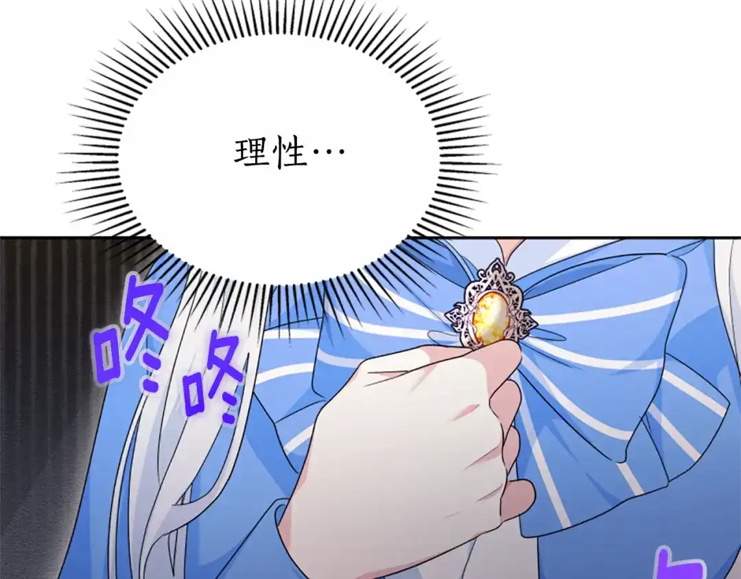 《蕾伊娜的龙》第42话 安慰 第98页