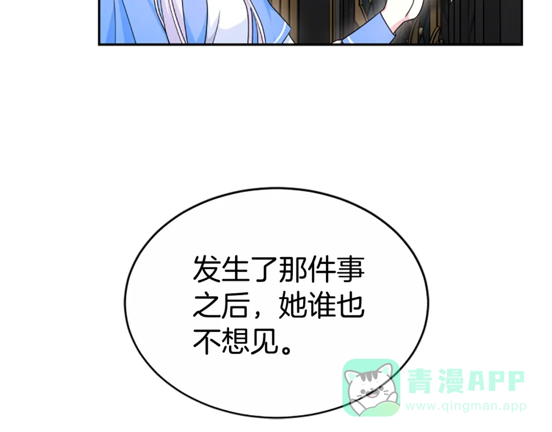 《蕾伊娜的龙》第42话 安慰 第51页