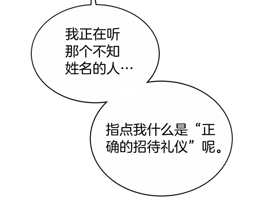 《蕾伊娜的龙》第42话 安慰 第12页