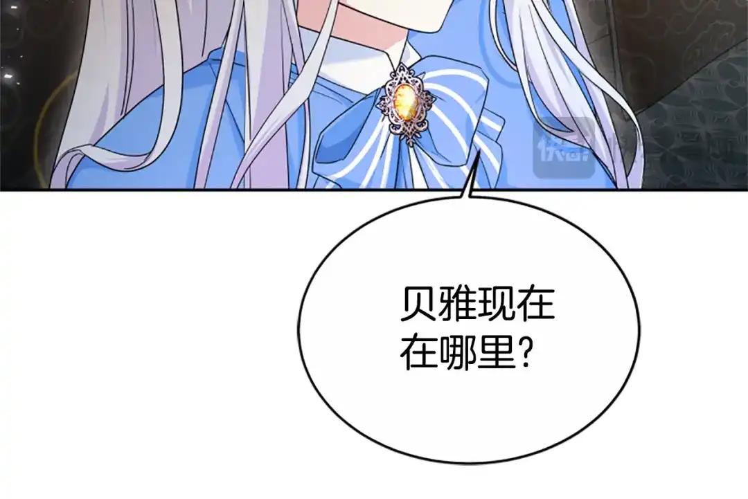 《蕾伊娜的龙》第42话 安慰 第34页