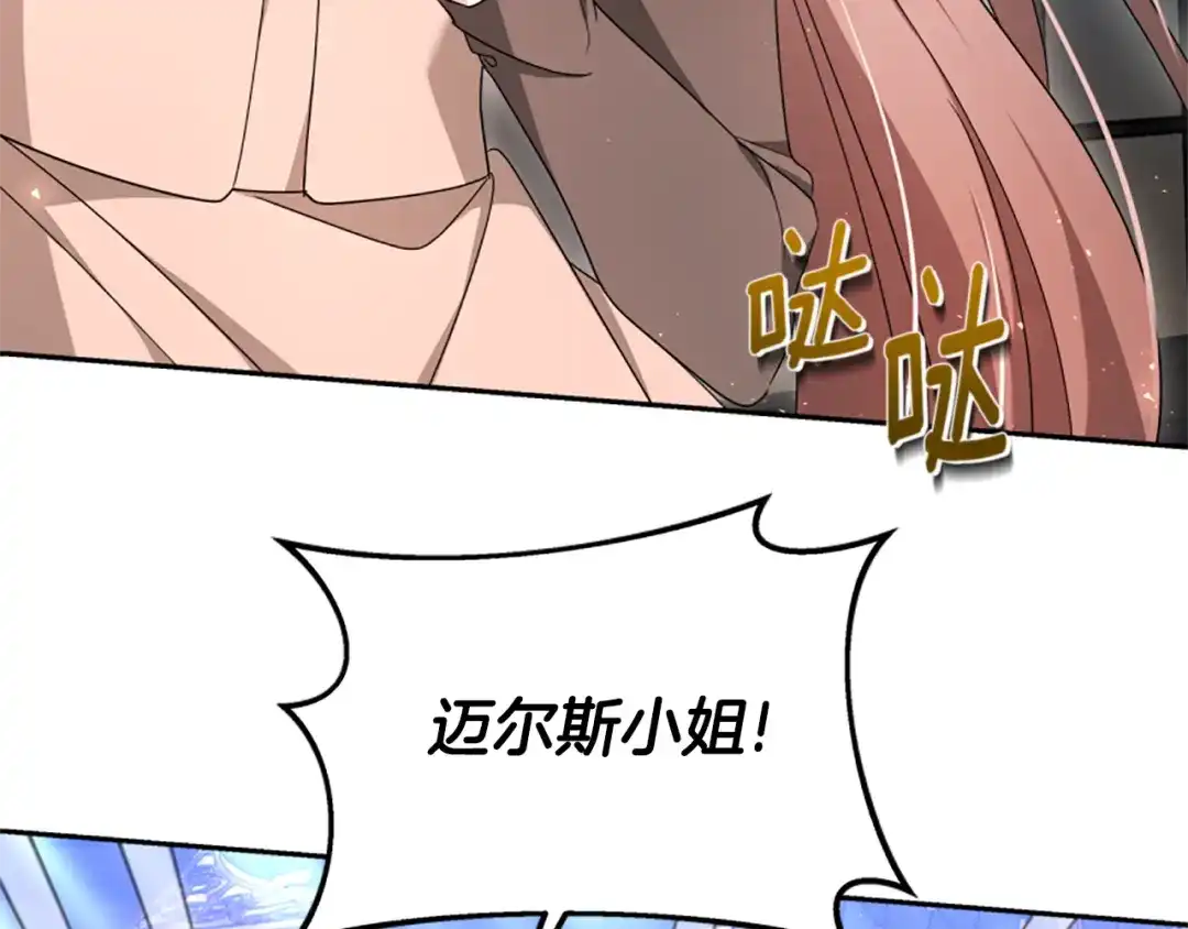 《蕾伊娜的龙》第42话 安慰 第3页