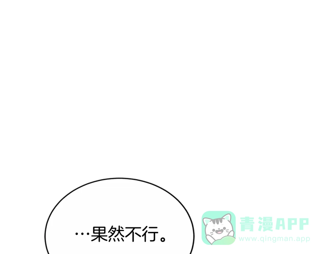 《蕾伊娜的龙》第42话 安慰 第76页