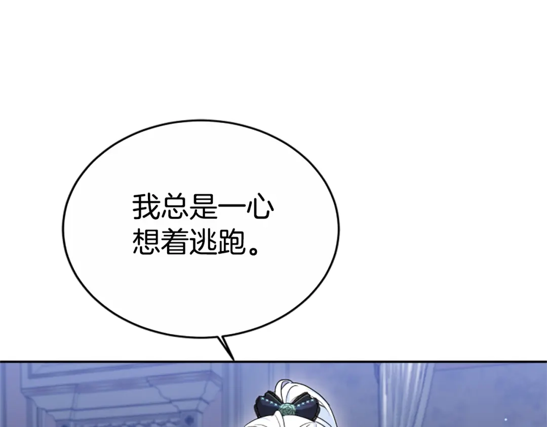 《蕾伊娜的龙》第42话 安慰 第143页