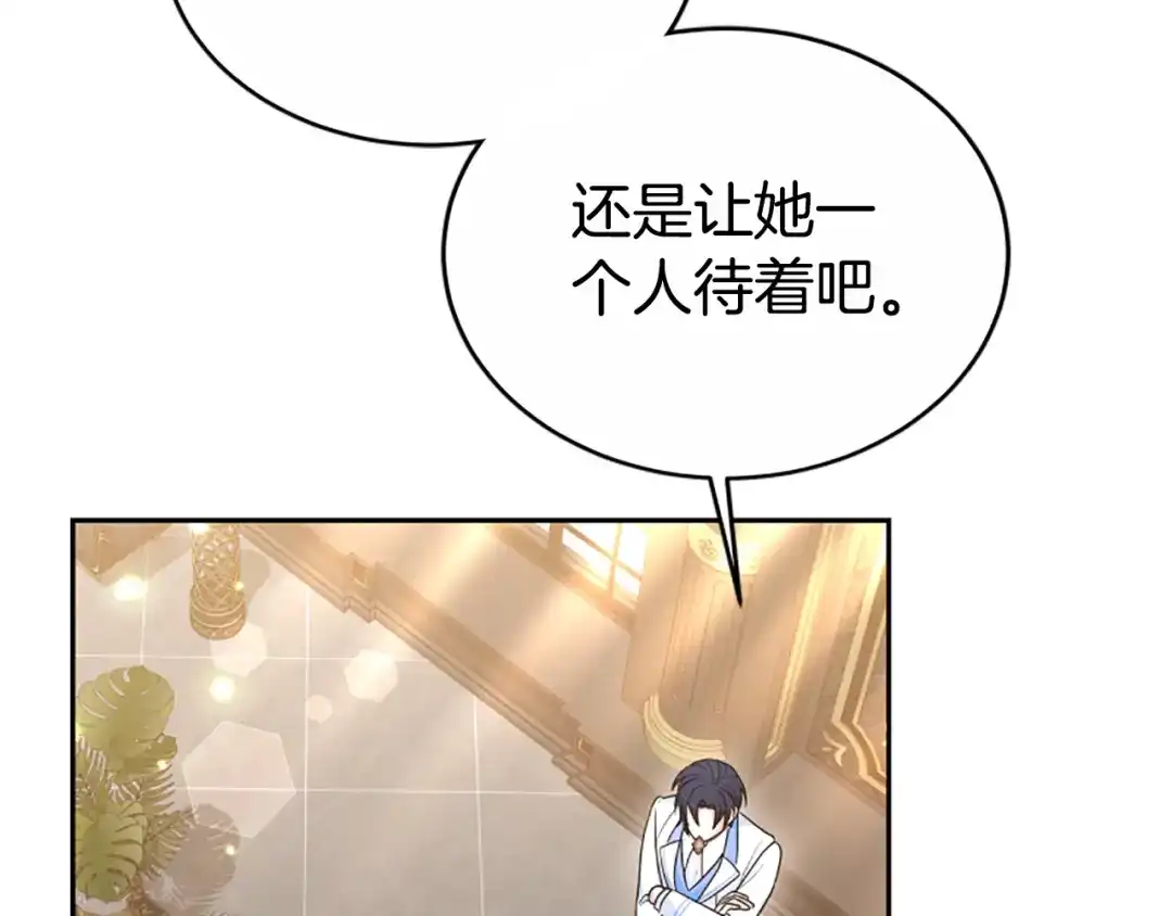 《蕾伊娜的龙》第42话 安慰 第77页