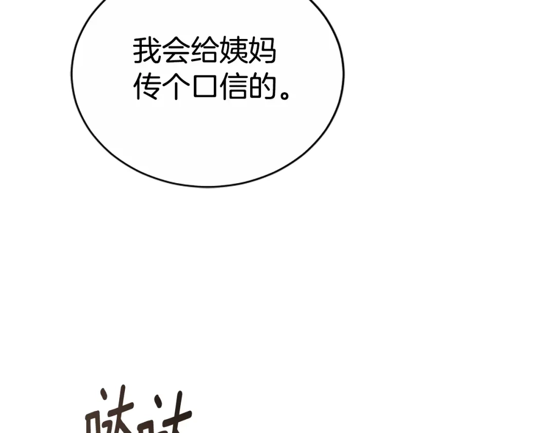《蕾伊娜的龙》第42话 安慰 第95页