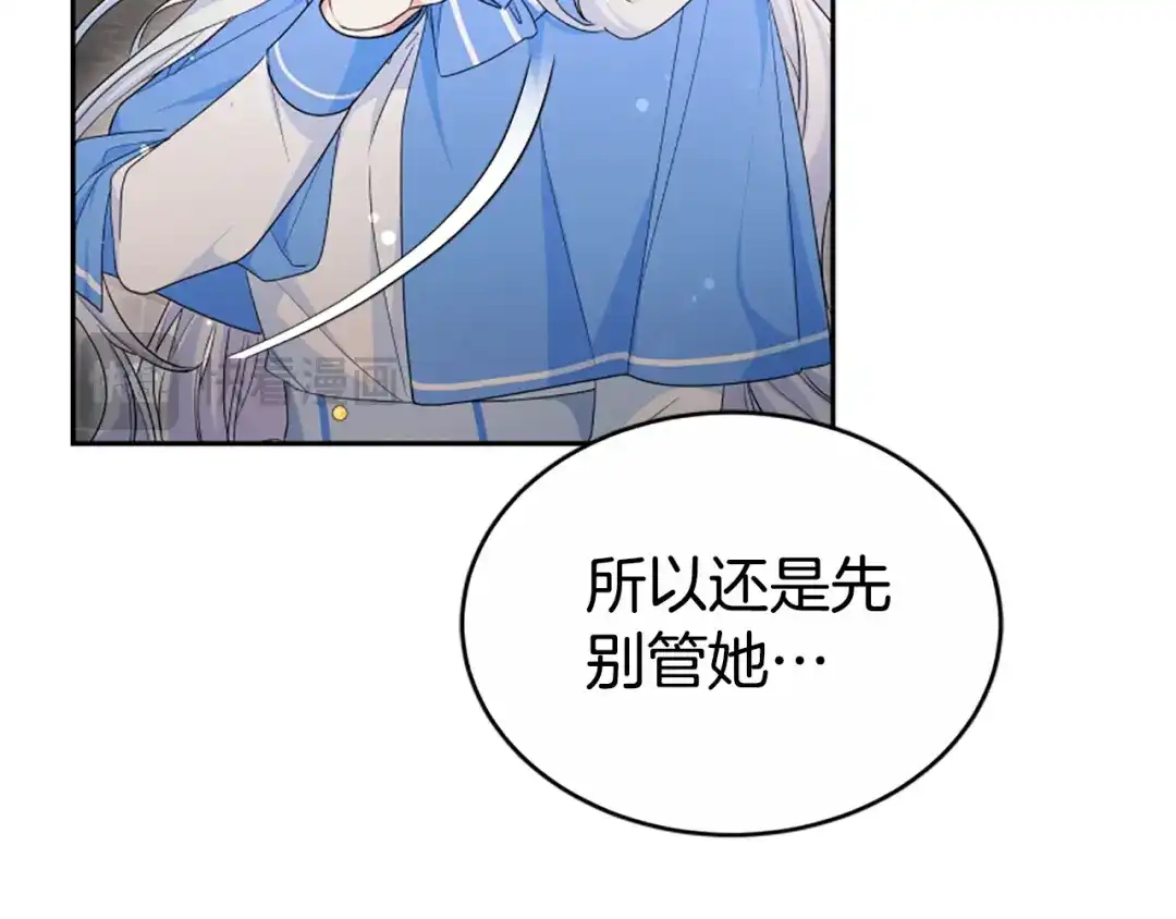 《蕾伊娜的龙》第42话 安慰 第53页