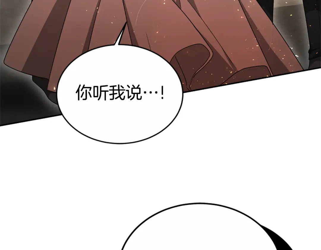 《蕾伊娜的龙》第42话 安慰 第20页