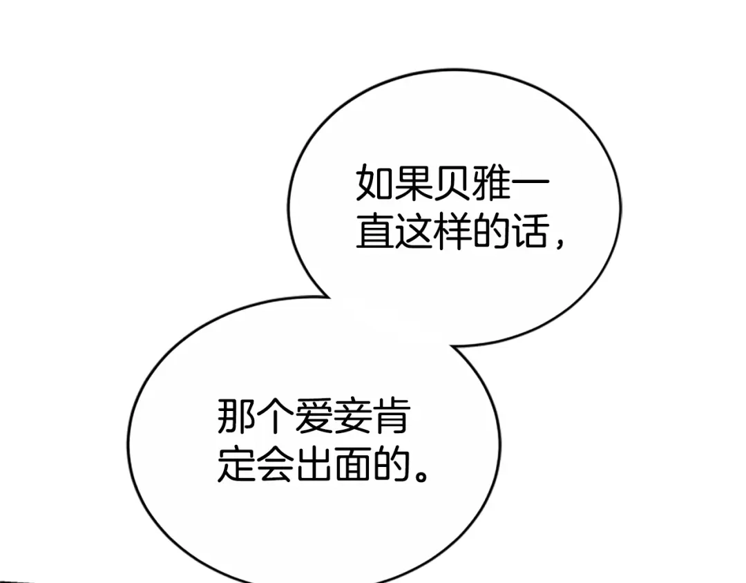 《蕾伊娜的龙》第42话 安慰 第82页