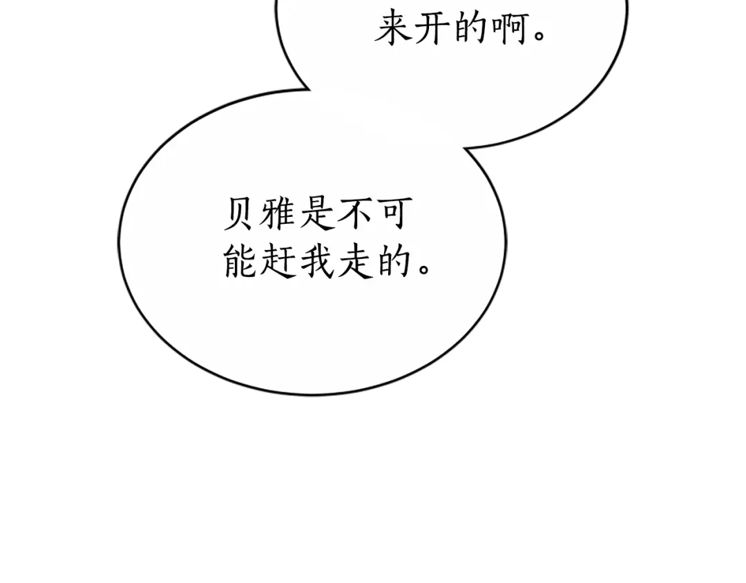 《蕾伊娜的龙》第42话 安慰 第58页