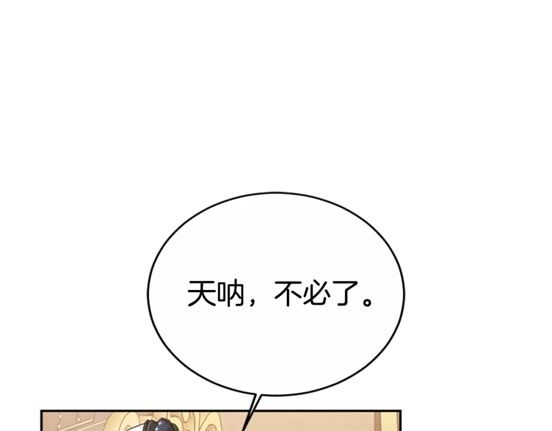 《蕾伊娜的龙》第42话 安慰 第10页