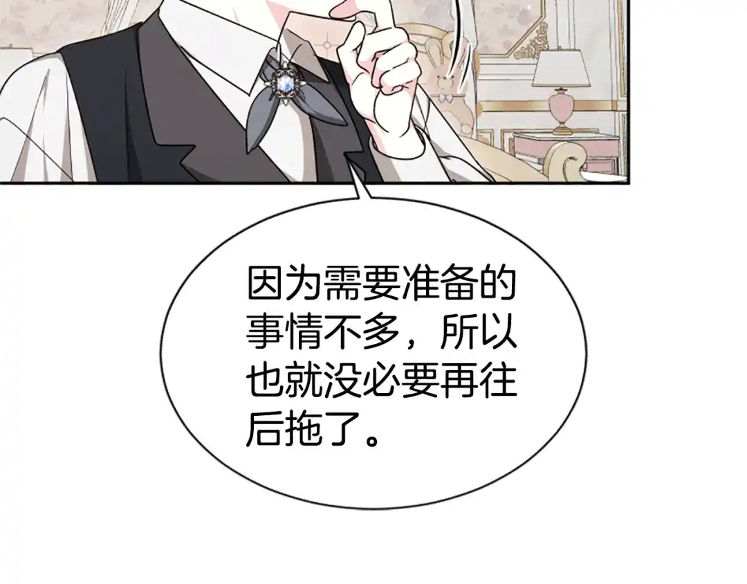 《蕾伊娜的龙》第43话 公之于众 第37页