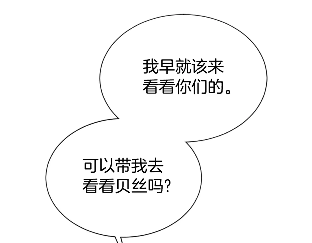 《蕾伊娜的龙》第43话 公之于众 第148页
