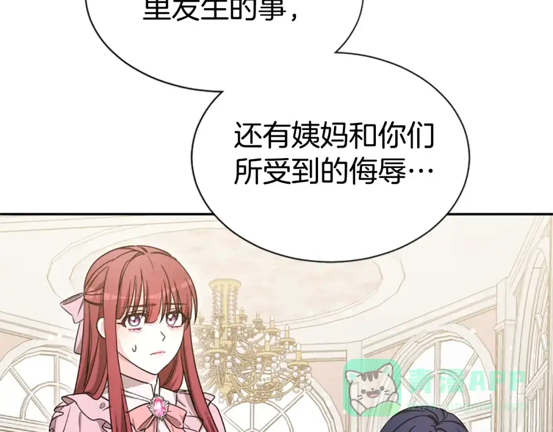 《蕾伊娜的龙》第43话 公之于众 第51页