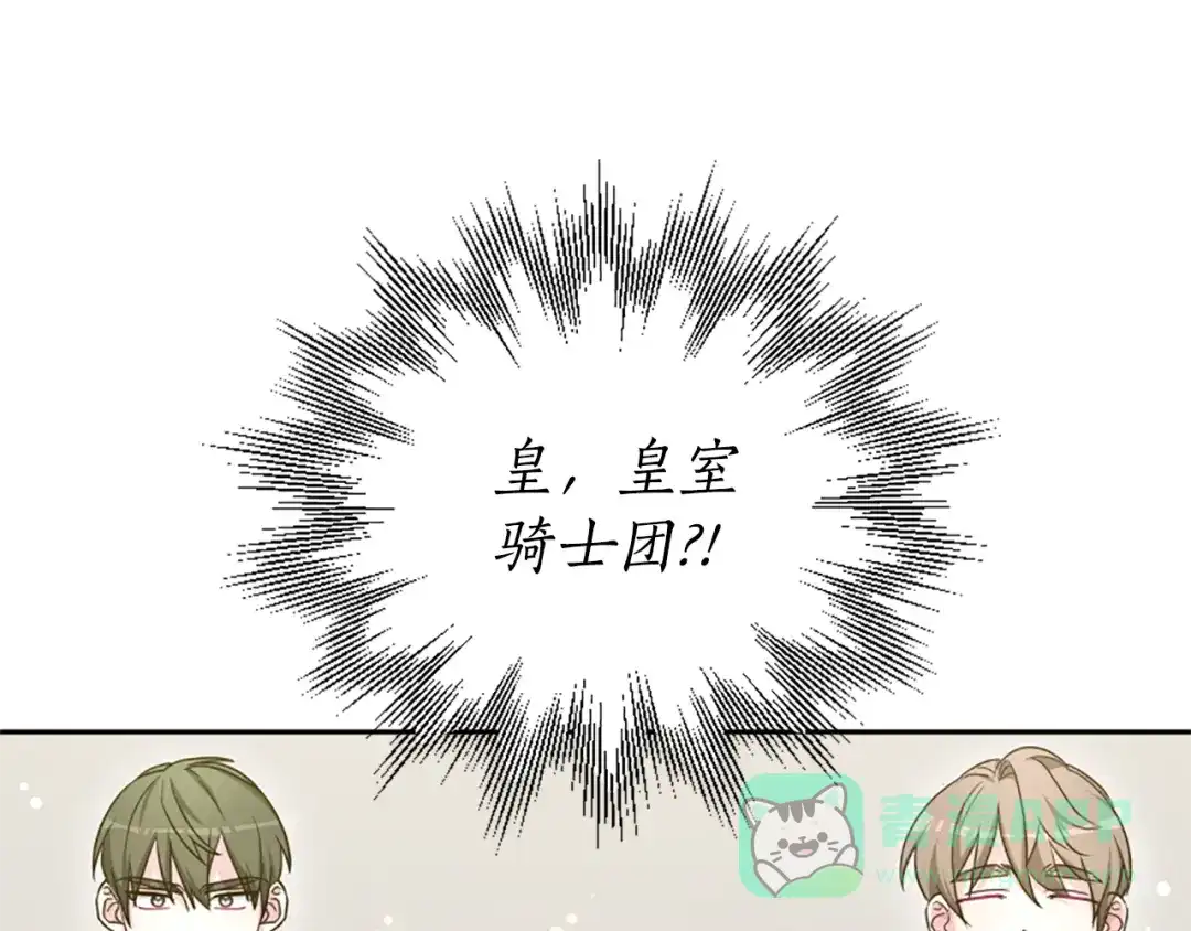 《蕾伊娜的龙》第43话 公之于众 第111页