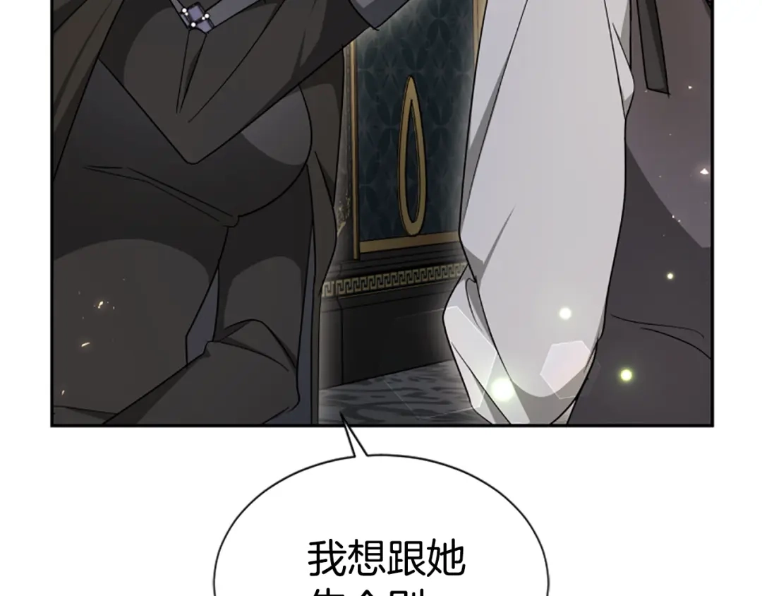《蕾伊娜的龙》第43话 公之于众 第150页