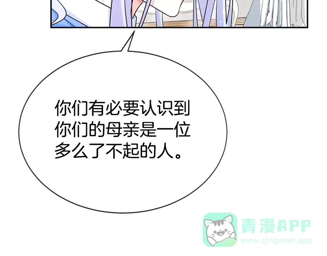 《蕾伊娜的龙》第43话 公之于众 第61页