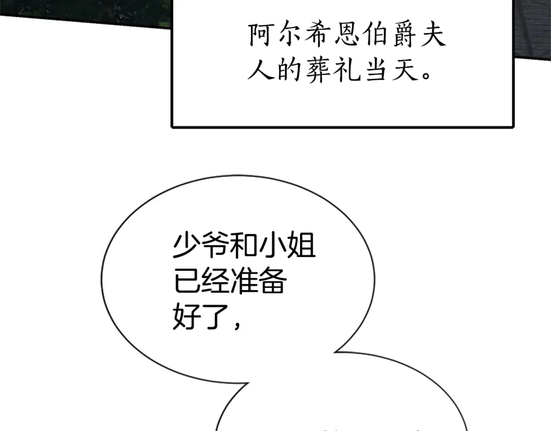 《蕾伊娜的龙》第43话 公之于众 第93页