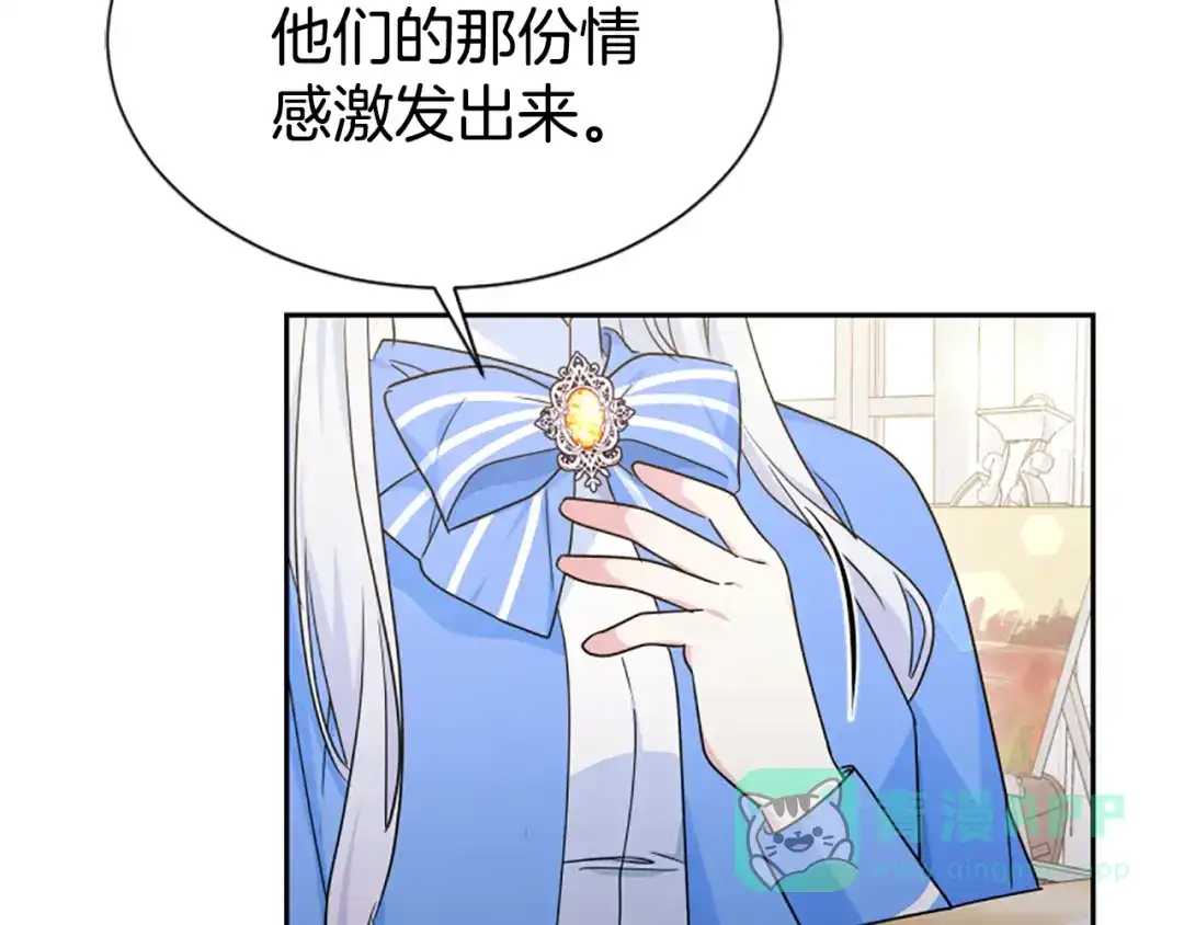 《蕾伊娜的龙》第43话 公之于众 第81页