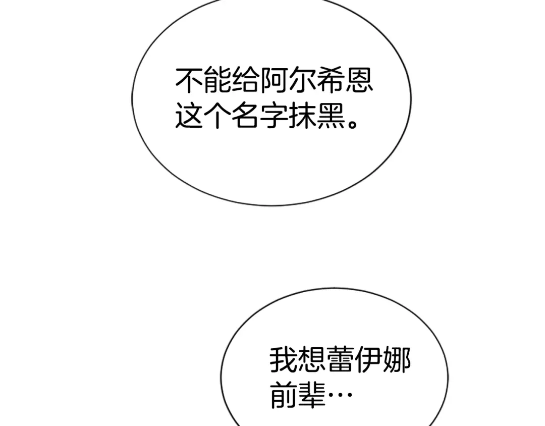 《蕾伊娜的龙》第43话 公之于众 第57页