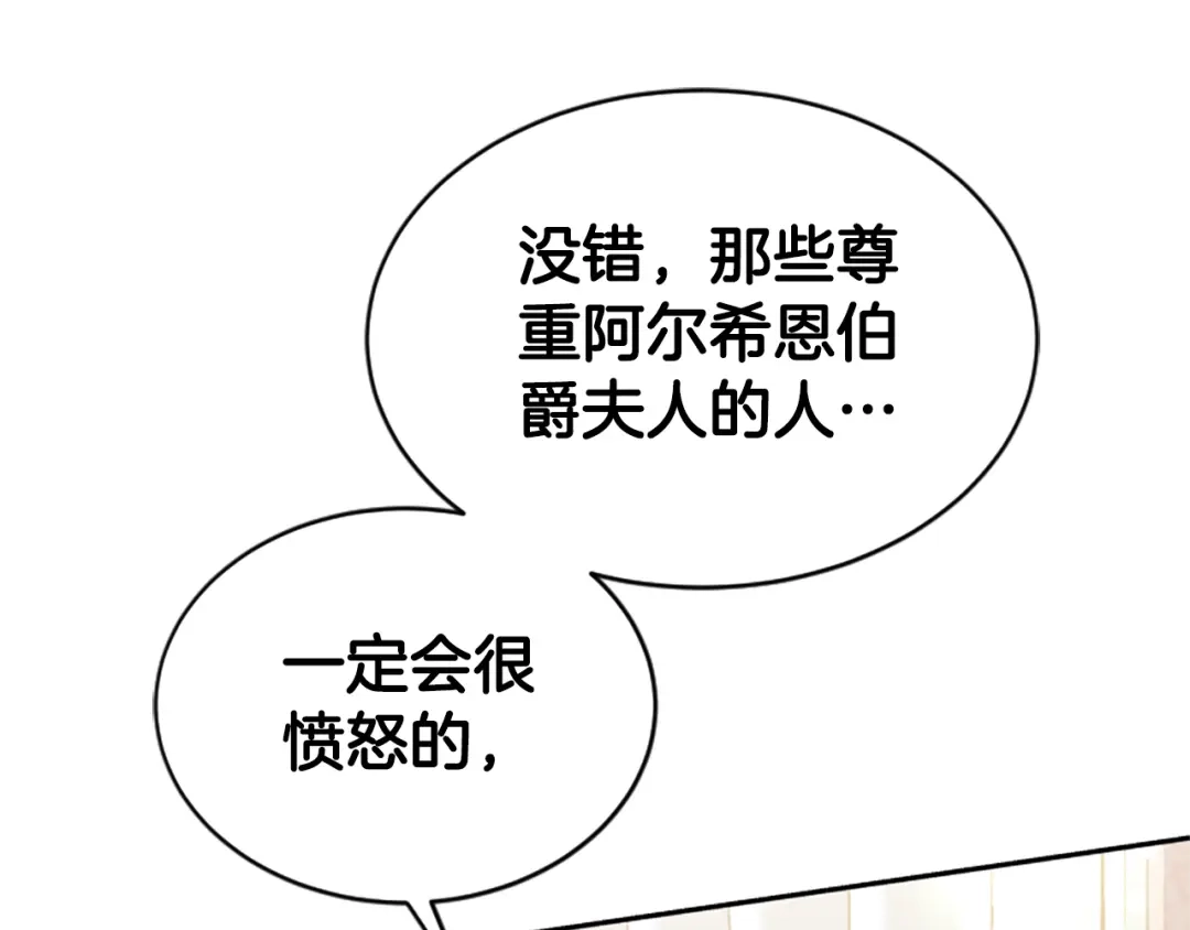 《蕾伊娜的龙》第43话 公之于众 第72页
