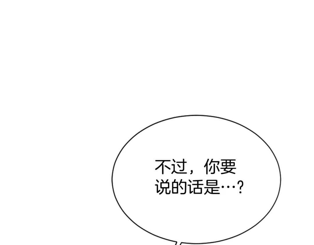 《蕾伊娜的龙》第43话 公之于众 第27页
