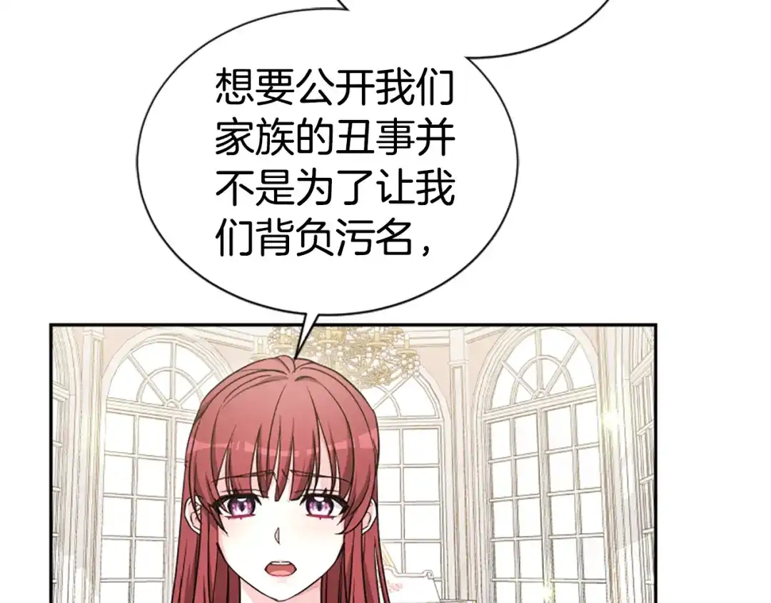 《蕾伊娜的龙》第43话 公之于众 第58页