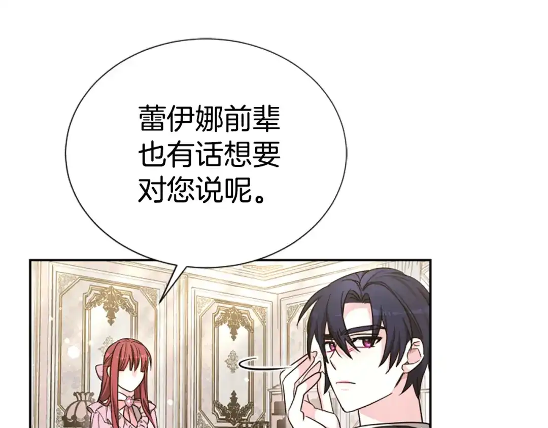 《蕾伊娜的龙》第43话 公之于众 第20页