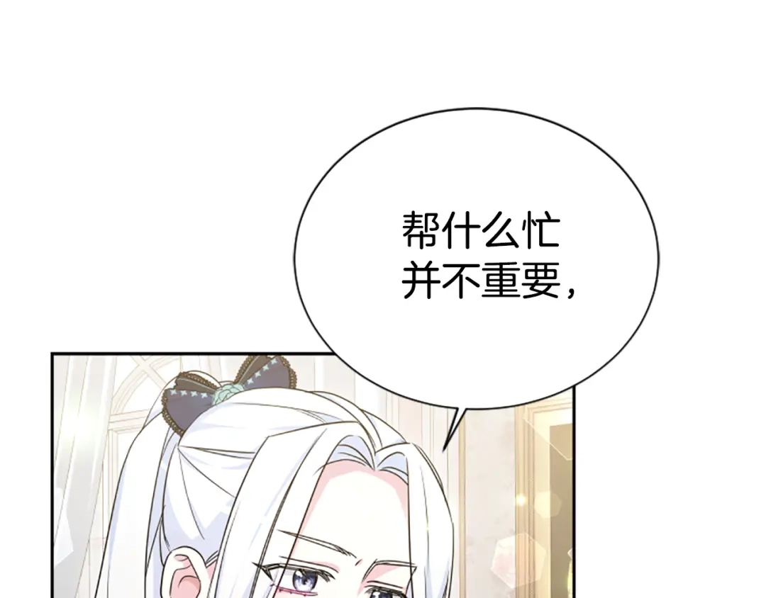 《蕾伊娜的龙》第43话 公之于众 第79页