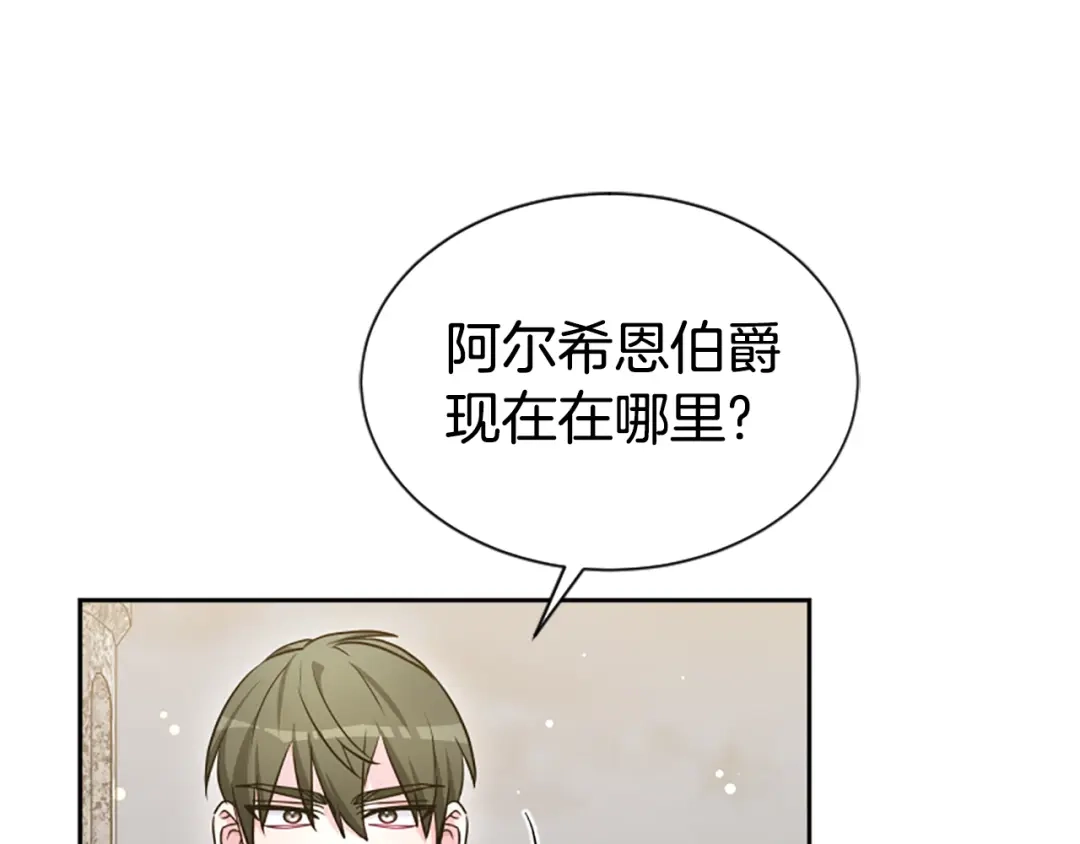 《蕾伊娜的龙》第43话 公之于众 第123页