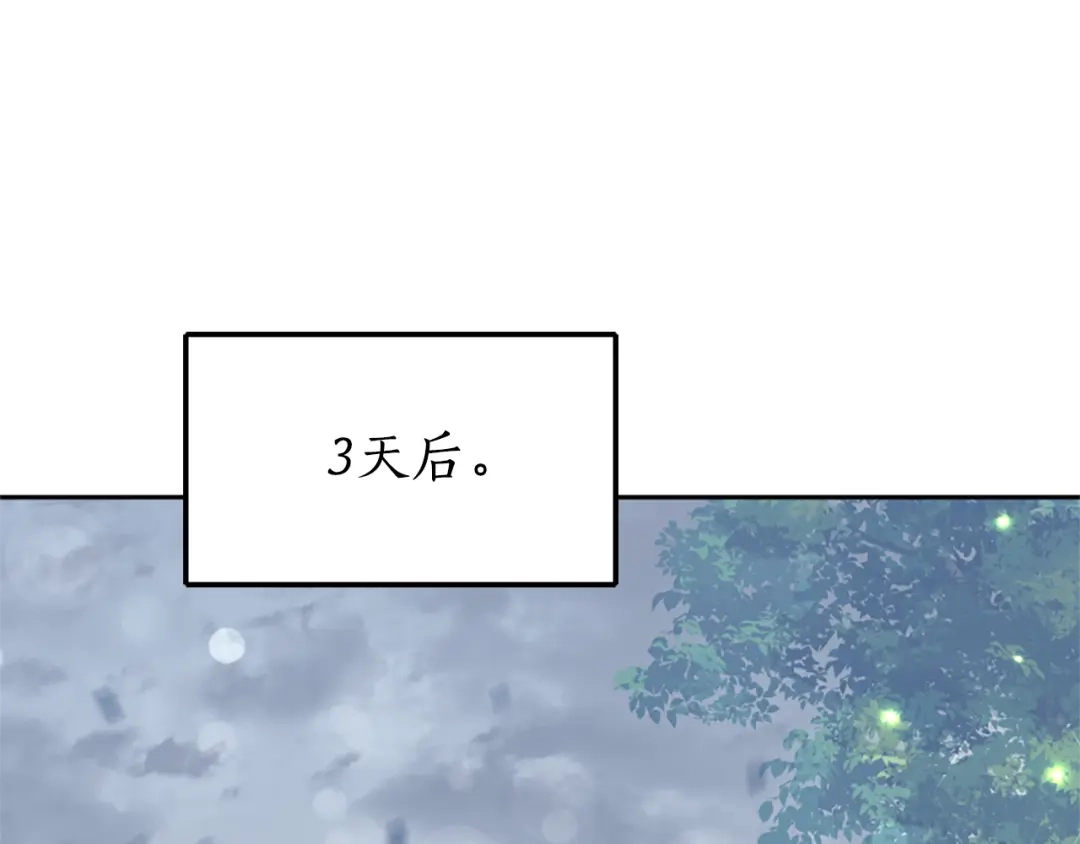 《蕾伊娜的龙》第43话 公之于众 第90页