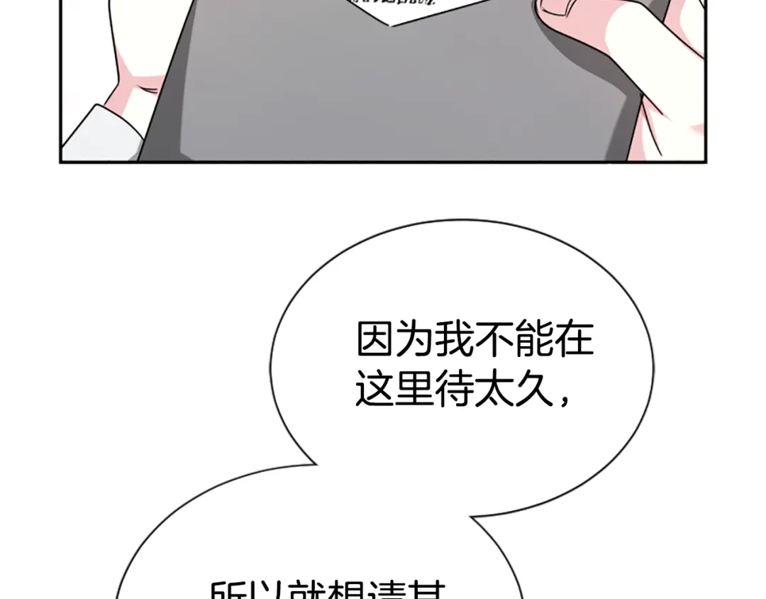 《蕾伊娜的龙》第43话 公之于众 第42页