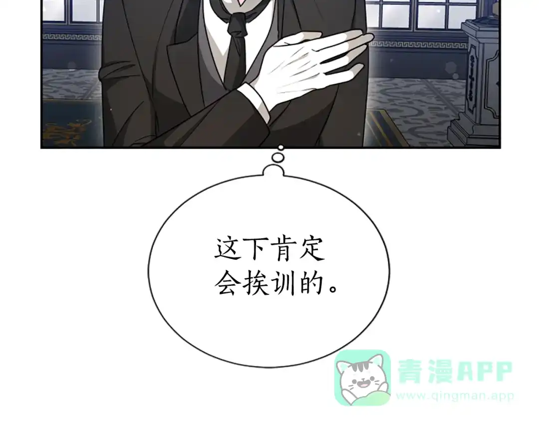 《蕾伊娜的龙》第43话 公之于众 第141页