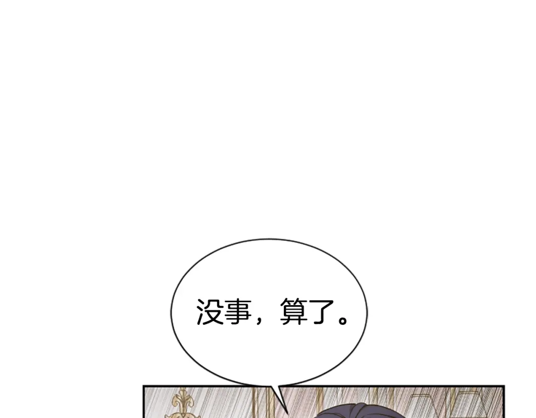 《蕾伊娜的龙》第43话 公之于众 第18页