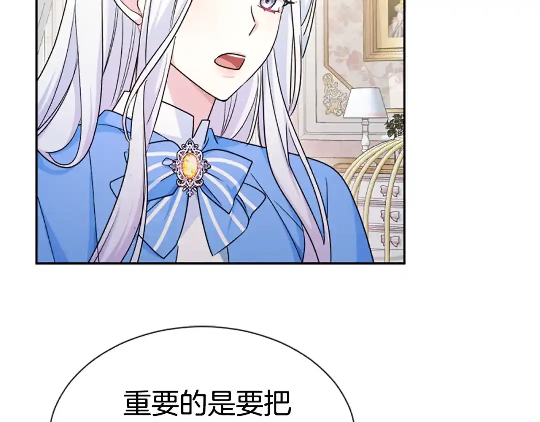 《蕾伊娜的龙》第43话 公之于众 第80页