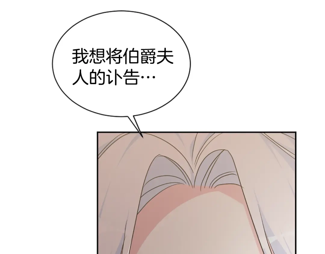 《蕾伊娜的龙》第43话 公之于众 第45页