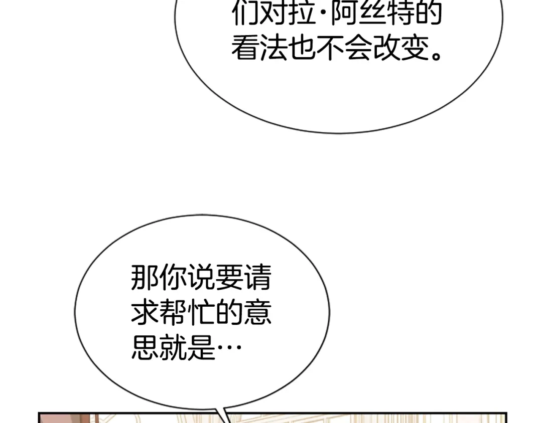 《蕾伊娜的龙》第43话 公之于众 第69页