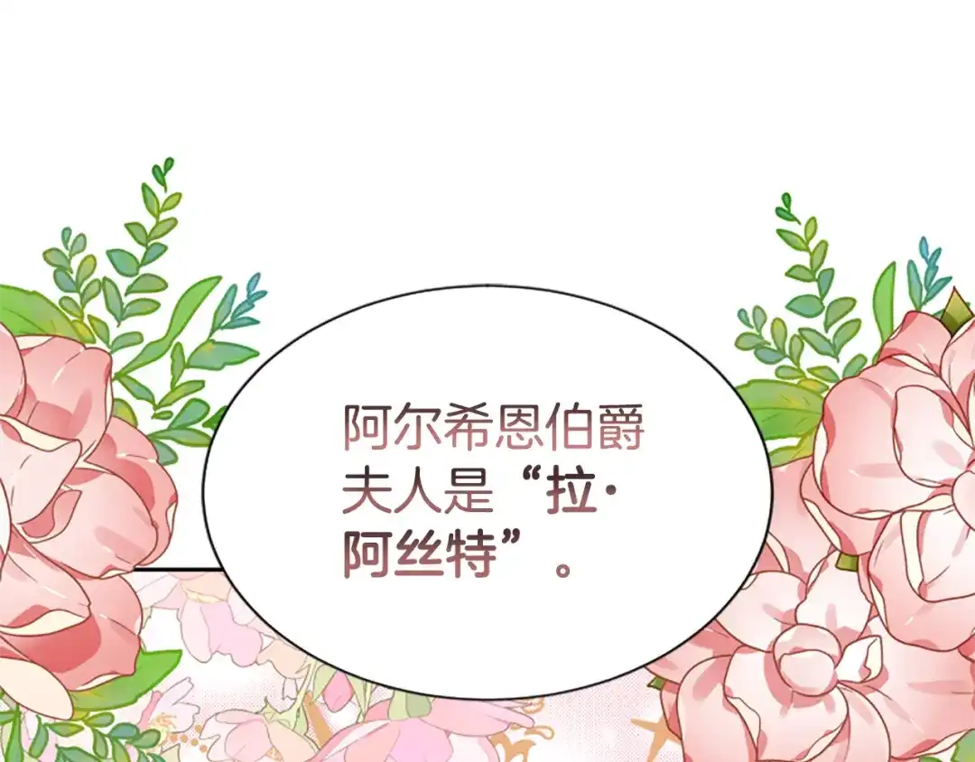 《蕾伊娜的龙》第43话 公之于众 第62页