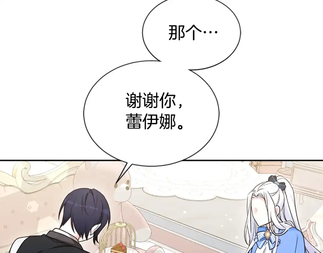 《蕾伊娜的龙》第43话 公之于众 第25页