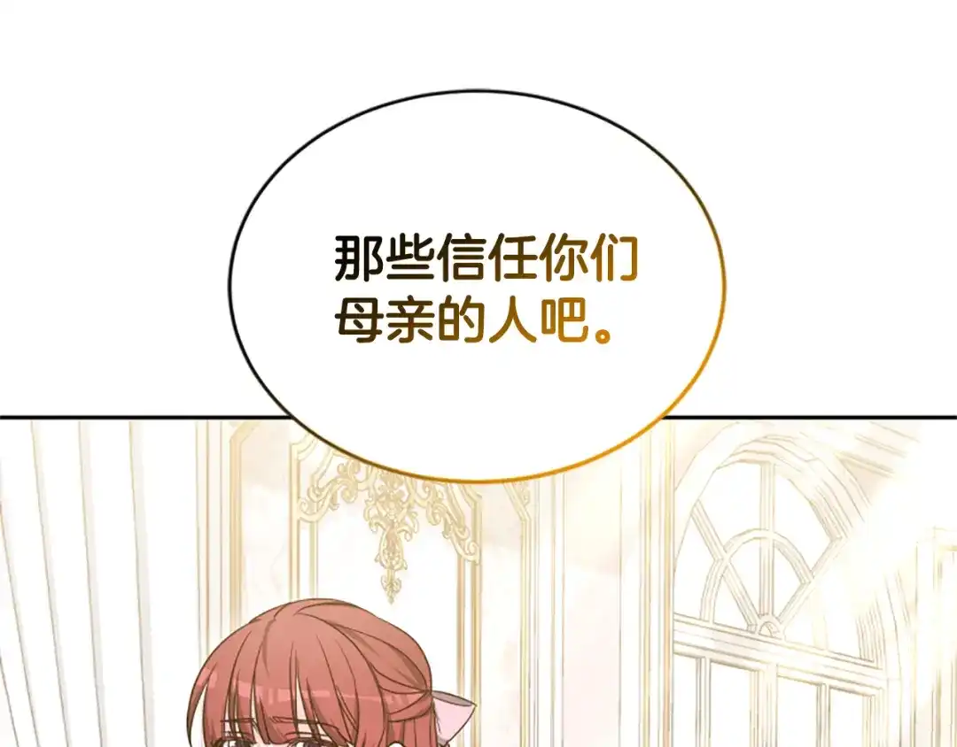 《蕾伊娜的龙》第43话 公之于众 第85页