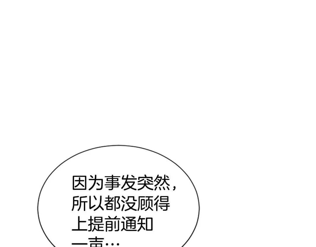 《蕾伊娜的龙》第43话 公之于众 第142页