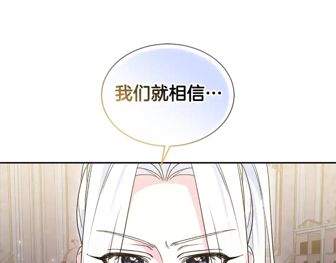 《蕾伊娜的龙》第43话 公之于众 第83页