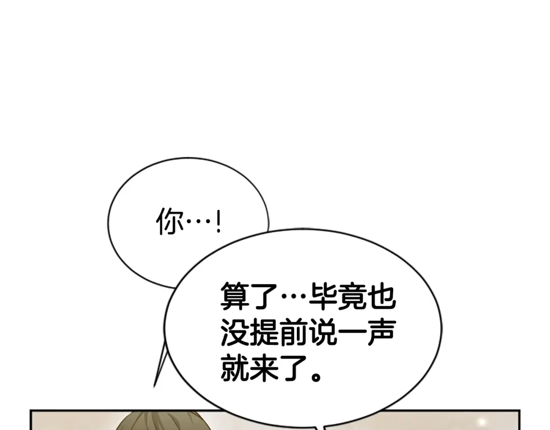 《蕾伊娜的龙》第43话 公之于众 第128页
