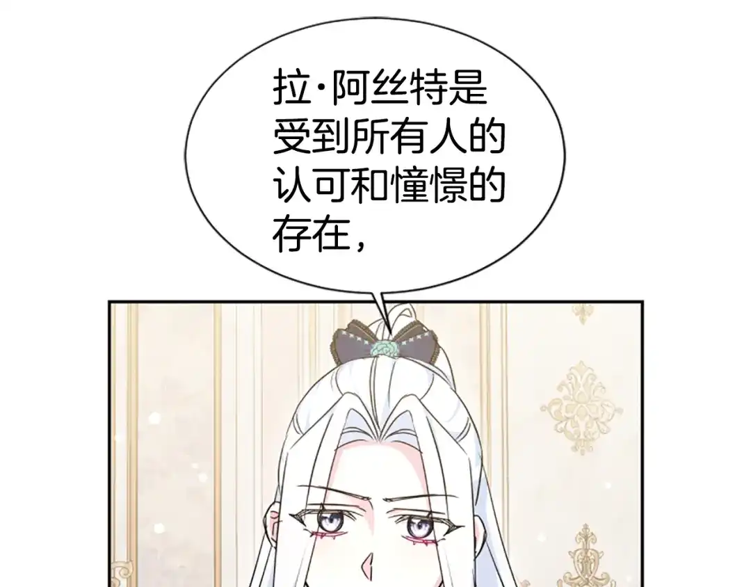 《蕾伊娜的龙》第43话 公之于众 第67页