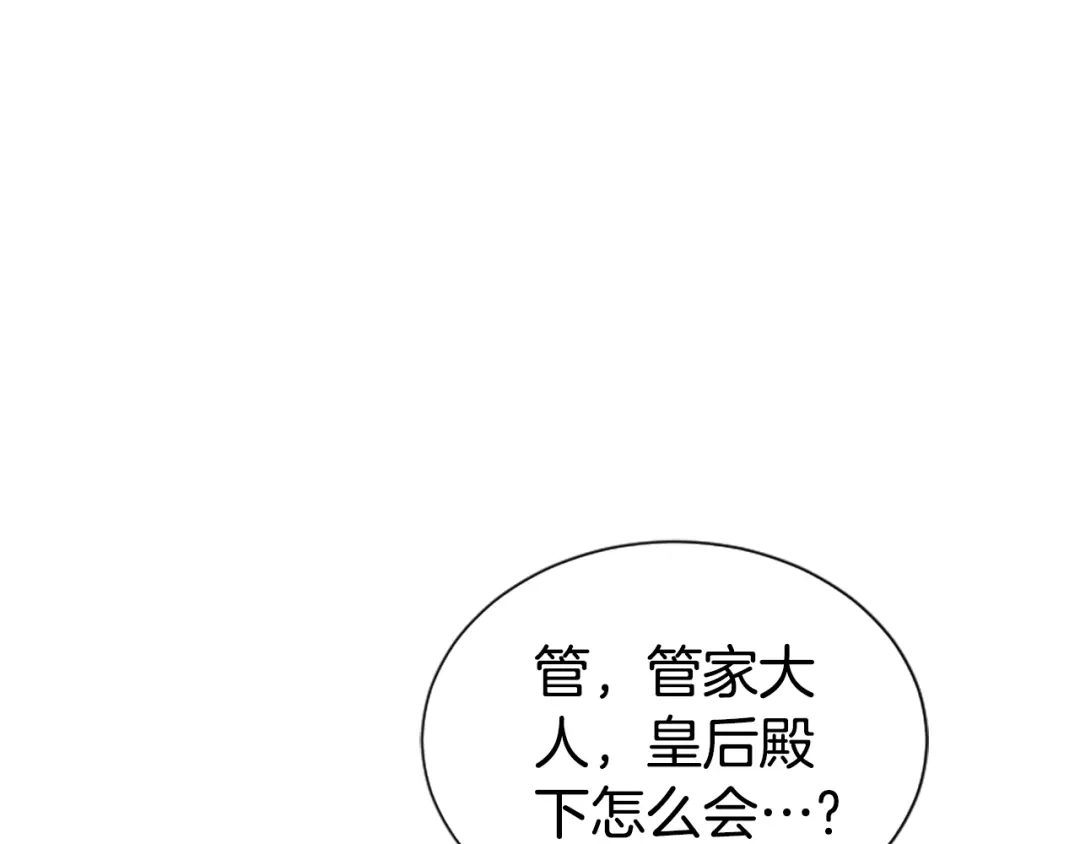 《蕾伊娜的龙》第43话 公之于众 第154页