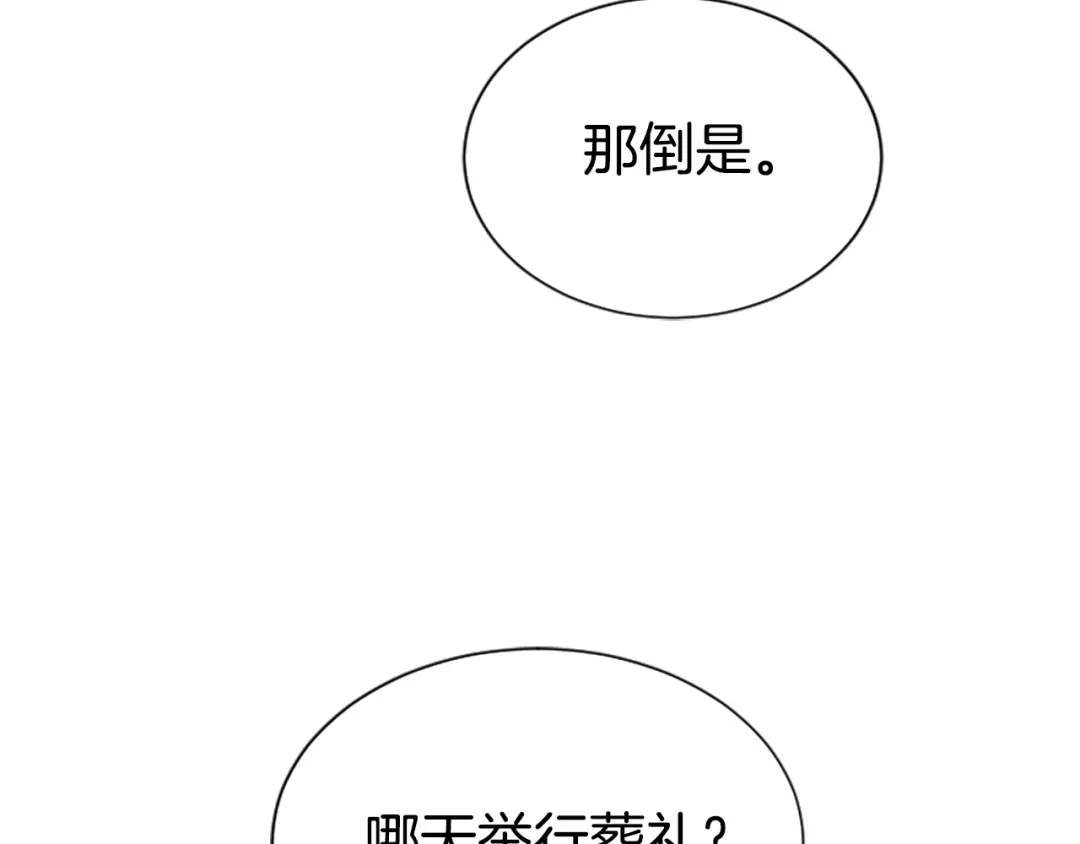 《蕾伊娜的龙》第43话 公之于众 第33页