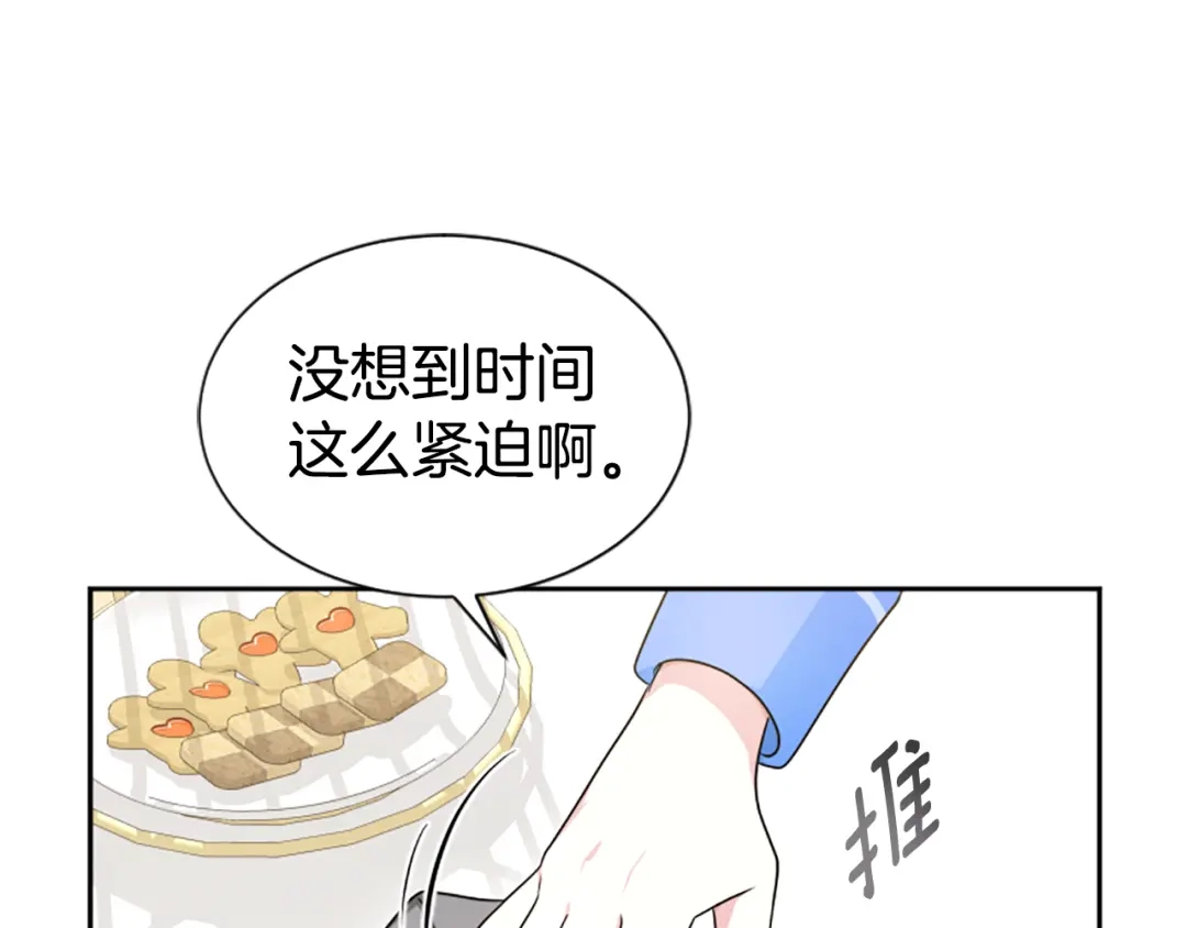 《蕾伊娜的龙》第43话 公之于众 第38页